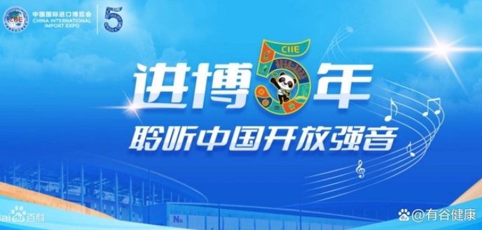 金秋十月，有谷集团携旗下四大品牌第五次参加进博会