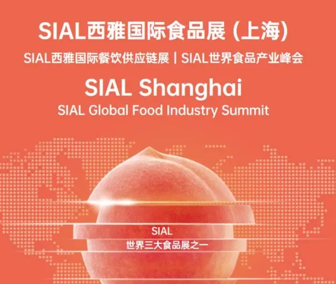 有谷集团参加2023 SIAL西雅展（上海）