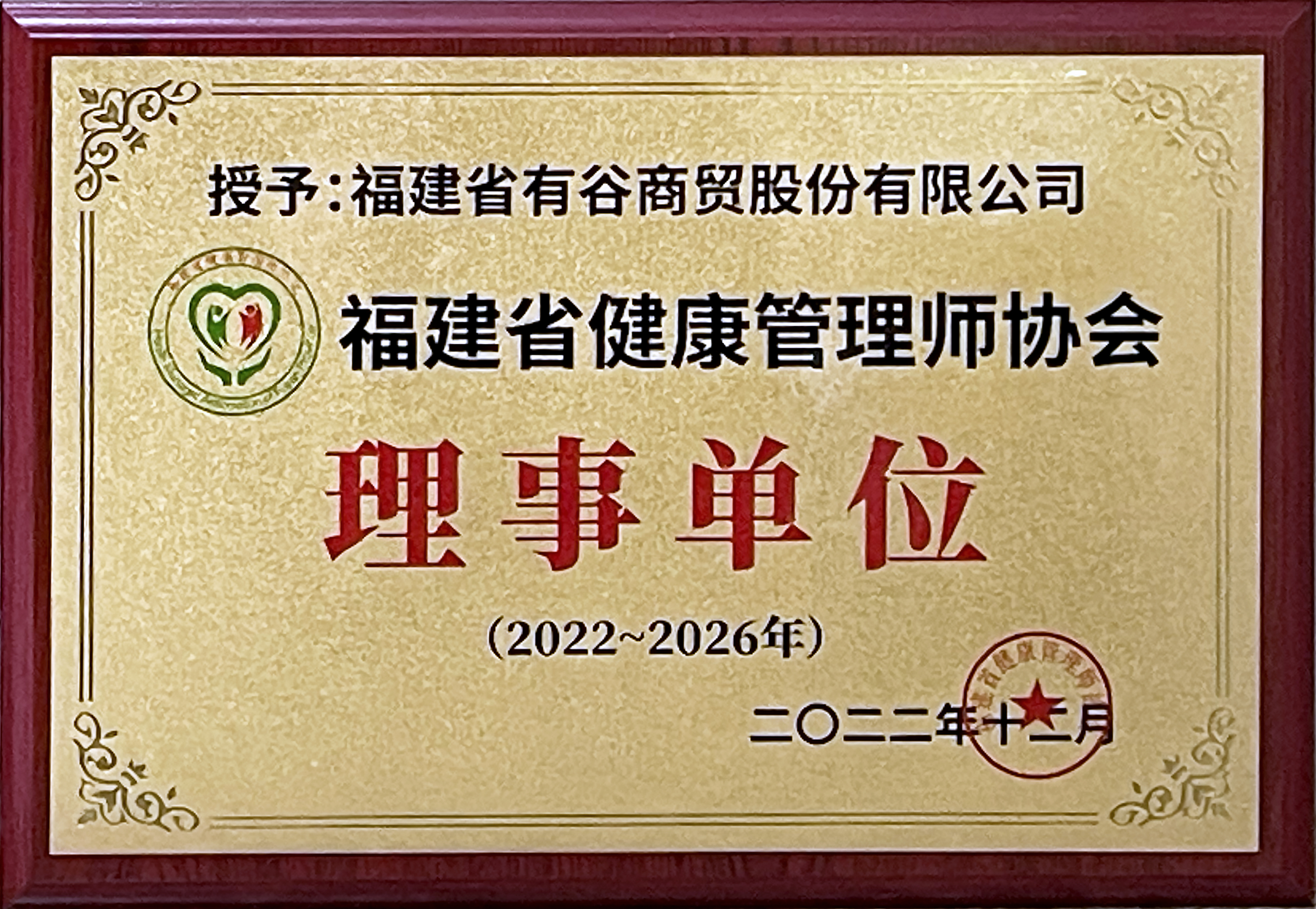 福建省健康管理师协会